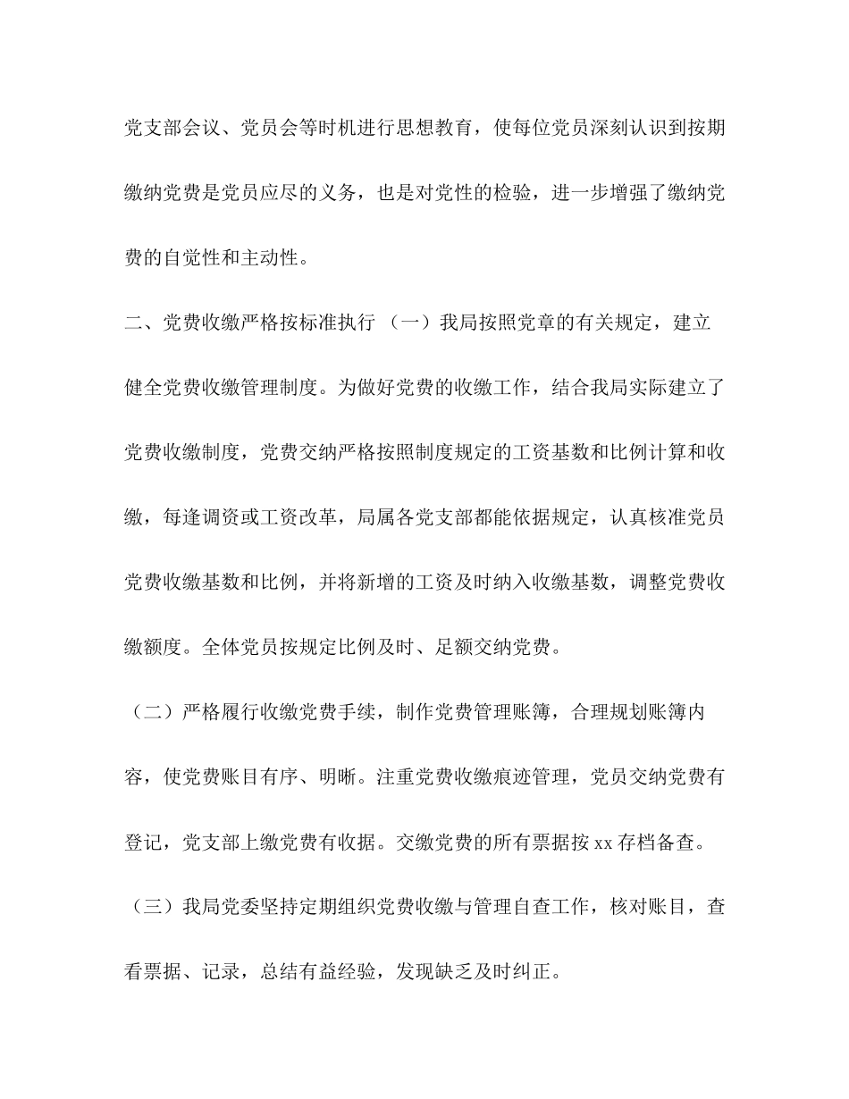2023年党费管理自查报告.docx_第3页