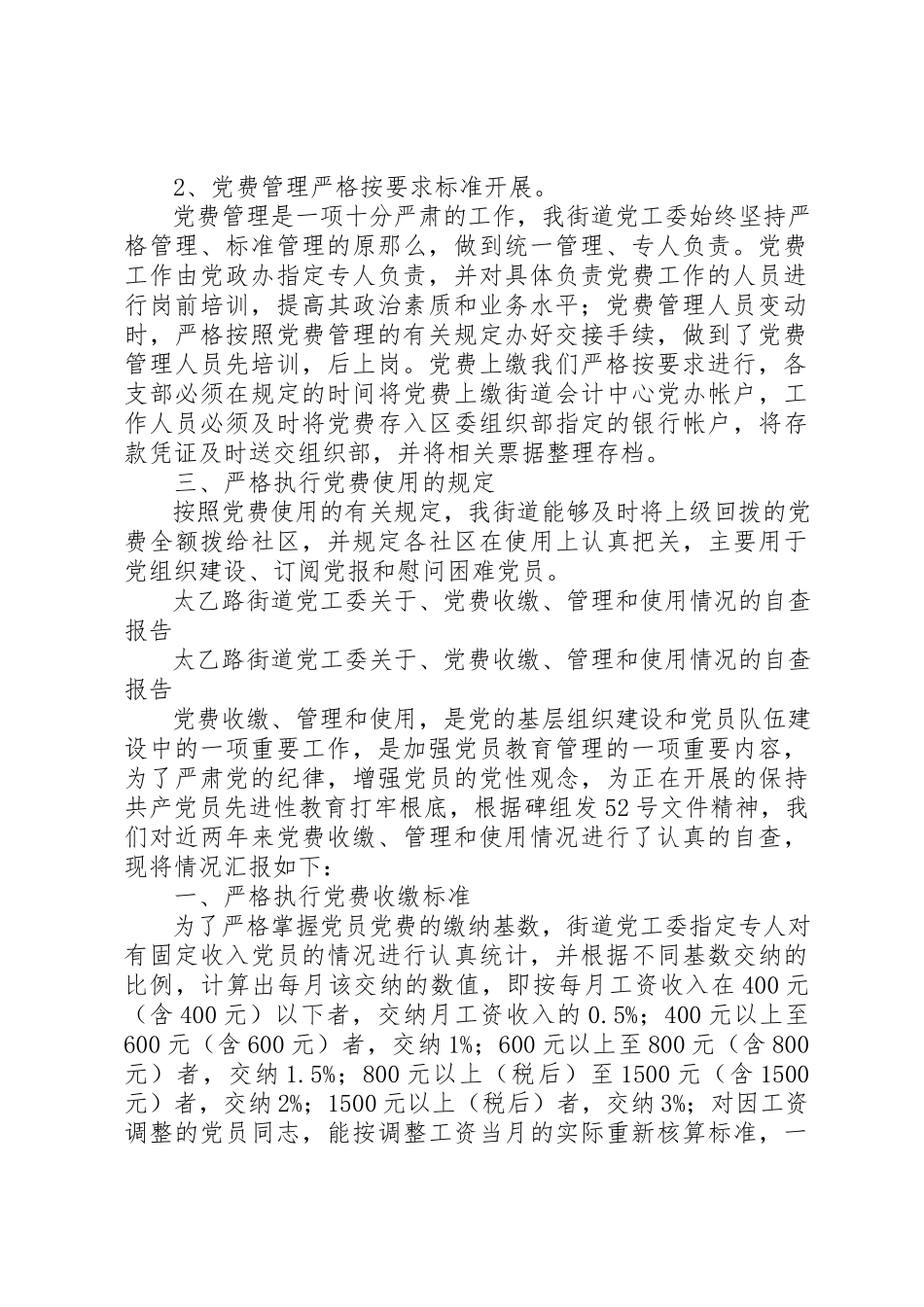 2023年党费收缴自查报告4篇2.docx_第2页