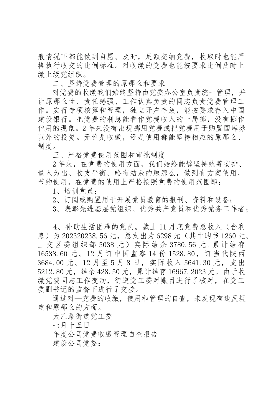 2023年党费收缴自查报告4篇2.docx_第3页