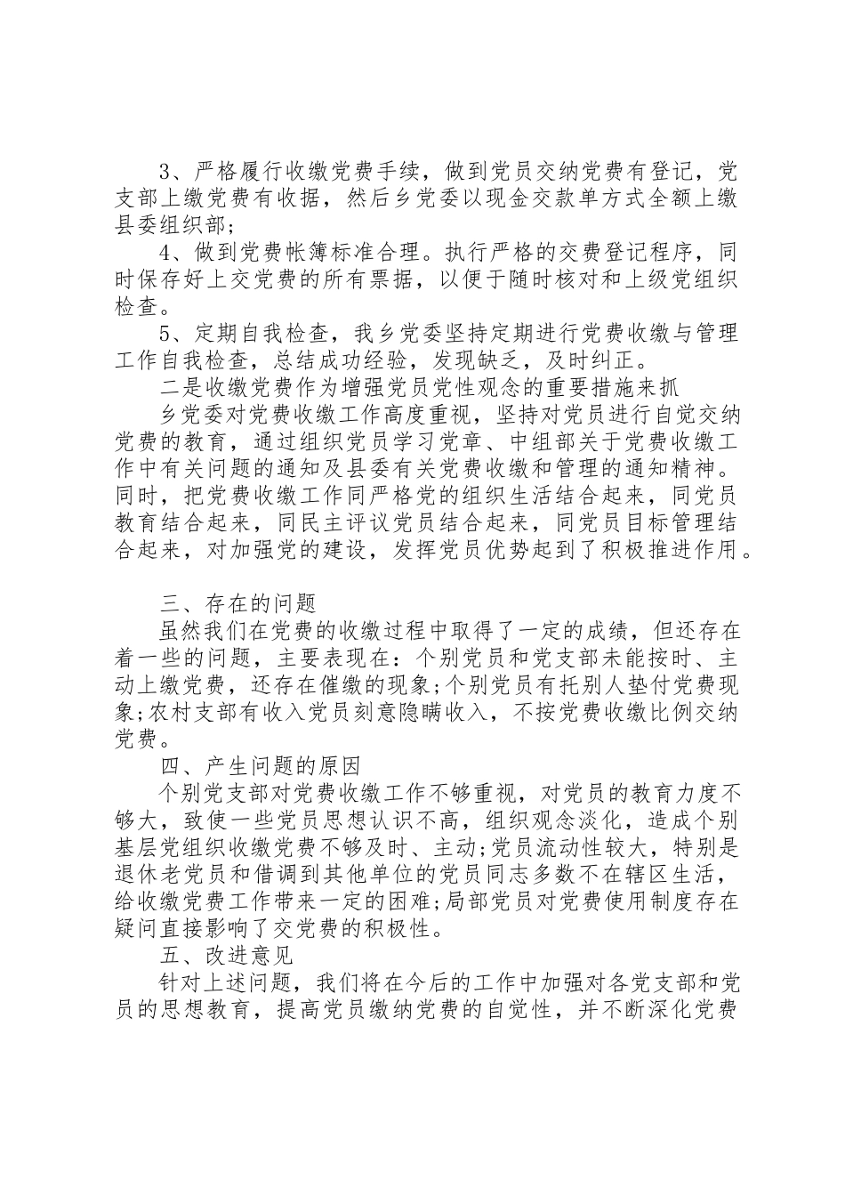 2023年党费补缴自查报告.docx_第3页