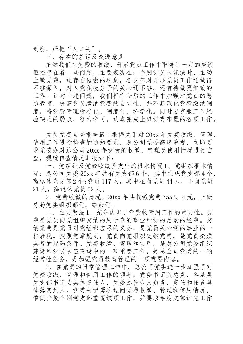 2023年党费自查报告【党员党费自查报告】.docx_第2页