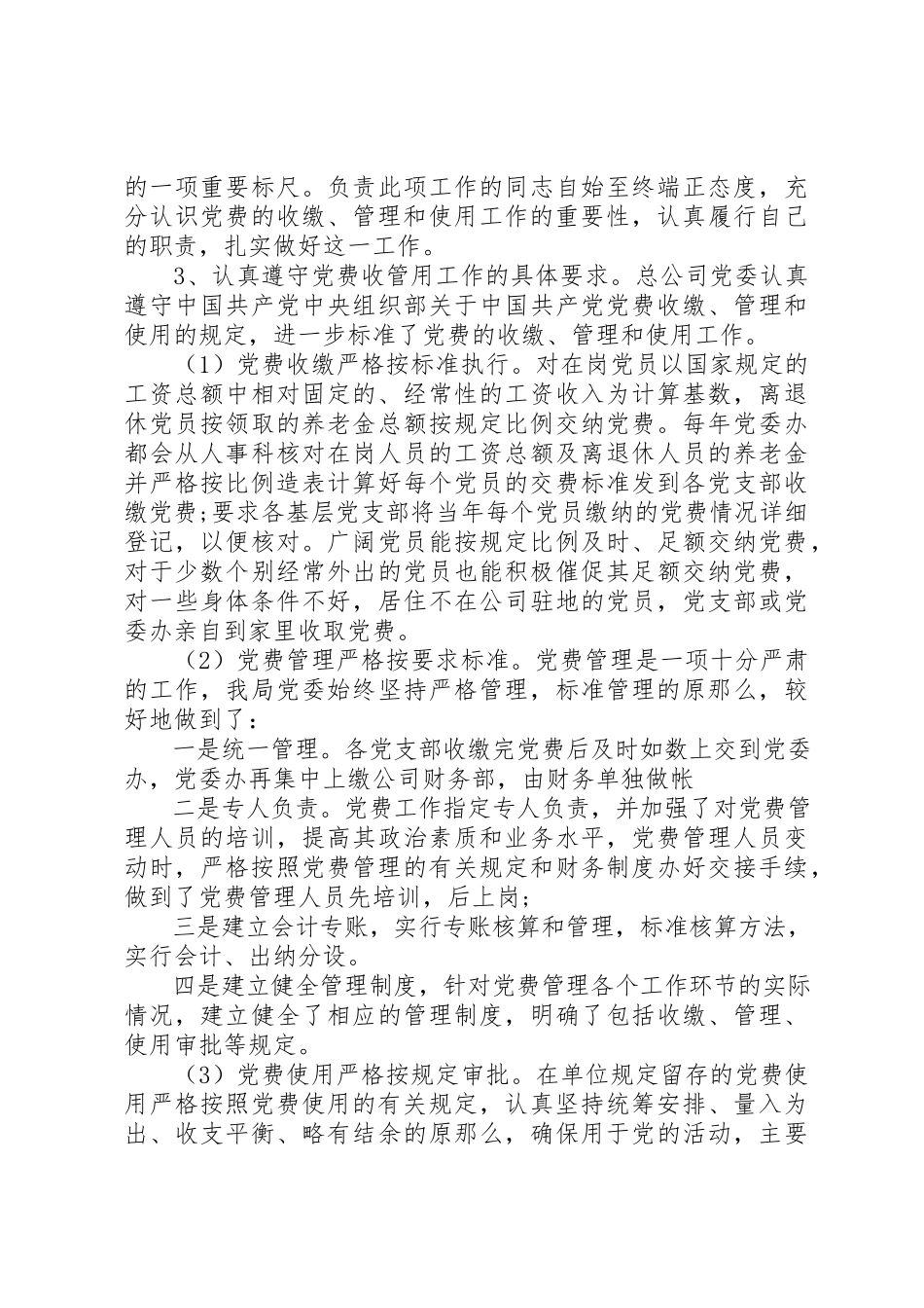 2023年党费自查报告【党员党费自查报告】.docx_第3页