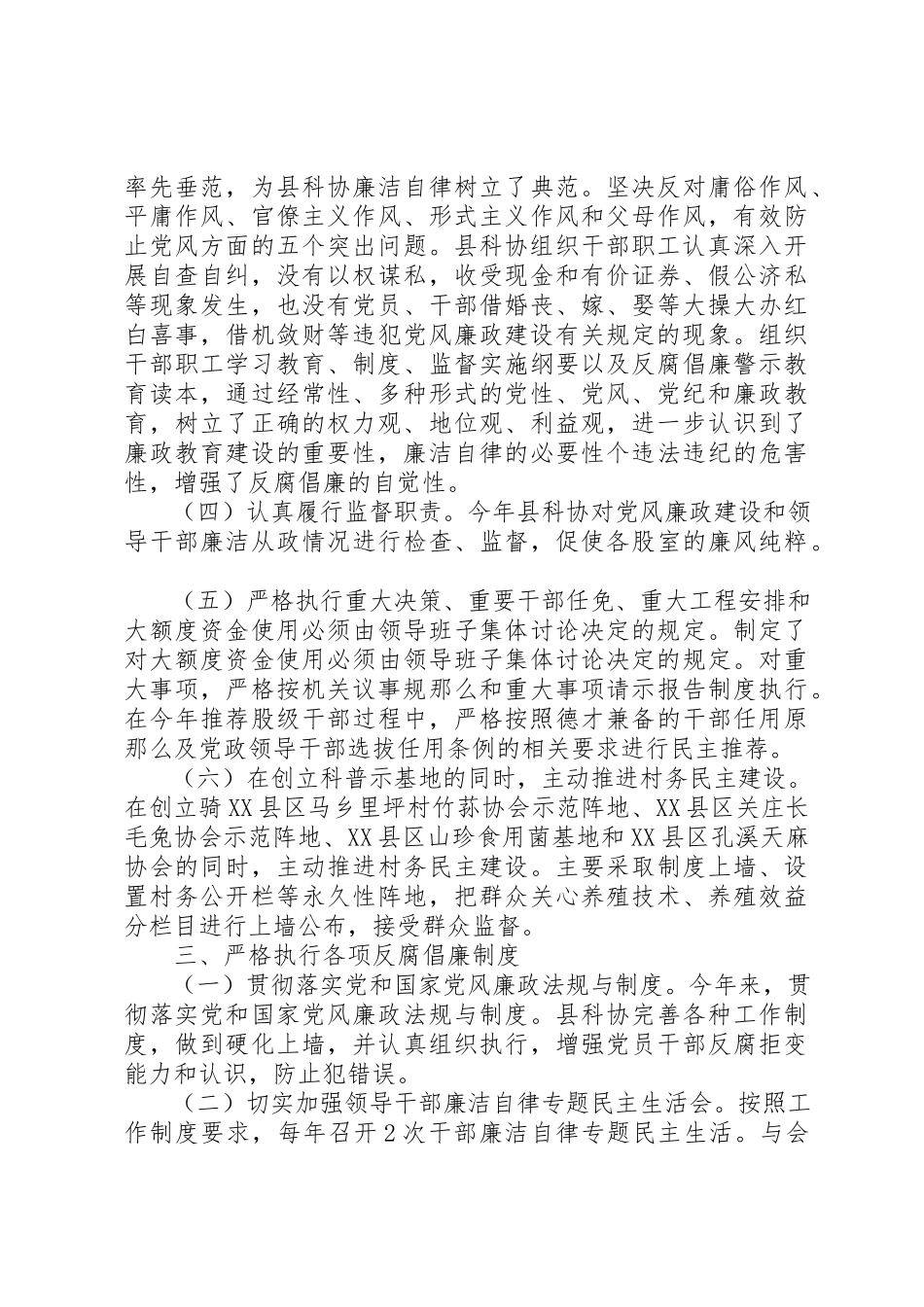 2023年党风党性党政分析材料.docx_第3页