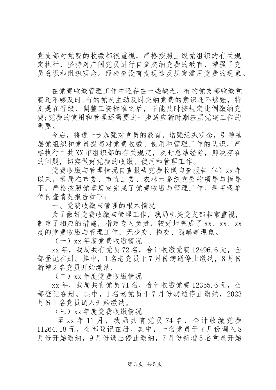 2023年党费收缴自查报告3篇.docx_第3页