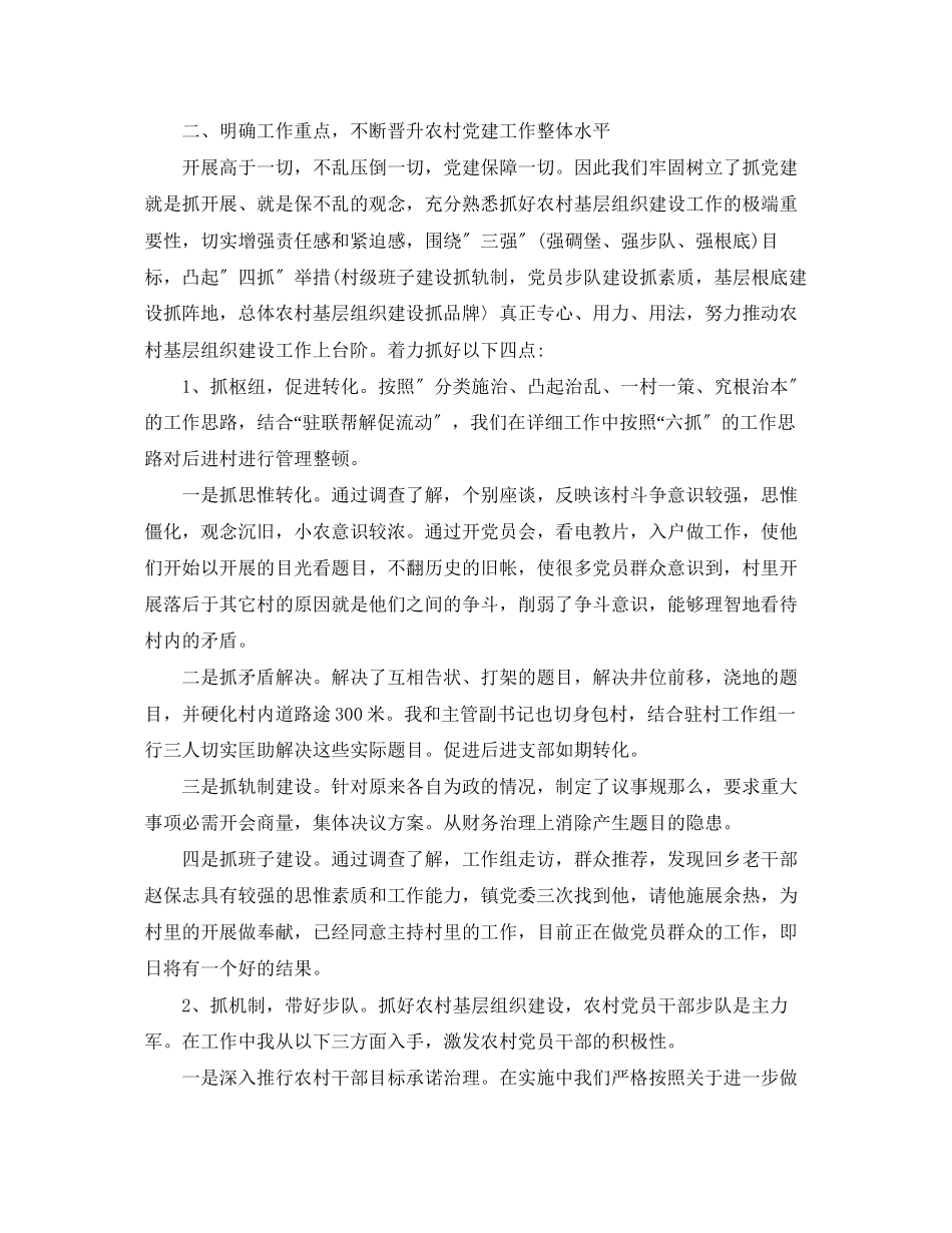 2023年党部书记述职报告.docx_第2页