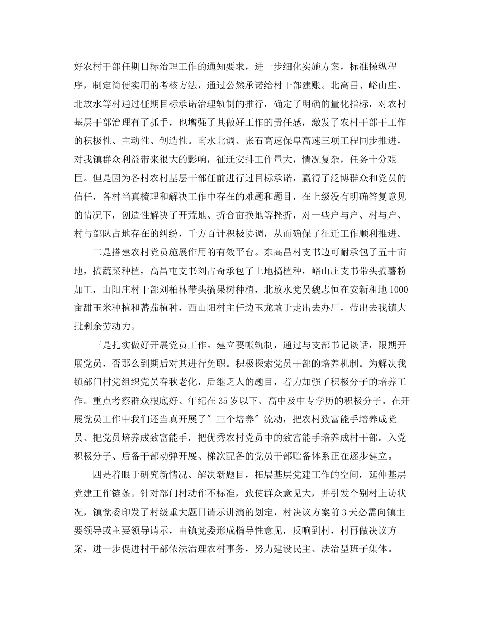 2023年党部书记述职报告.docx_第3页