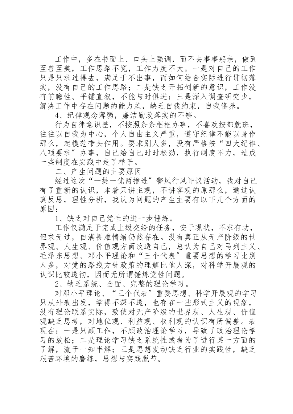 2023年党风党纪警风警纪活动个人自查整改报告.docx_第2页