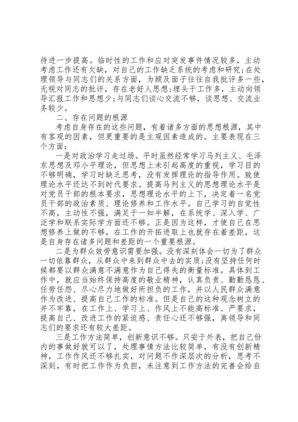 2023年党风廉政党性分析.docx_第2页
