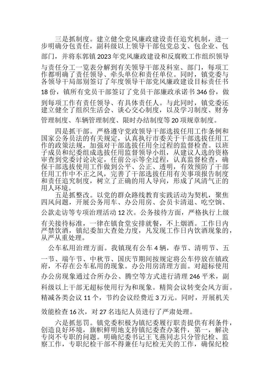 2023年党风廉政一岗双责述职报告.doc_第2页