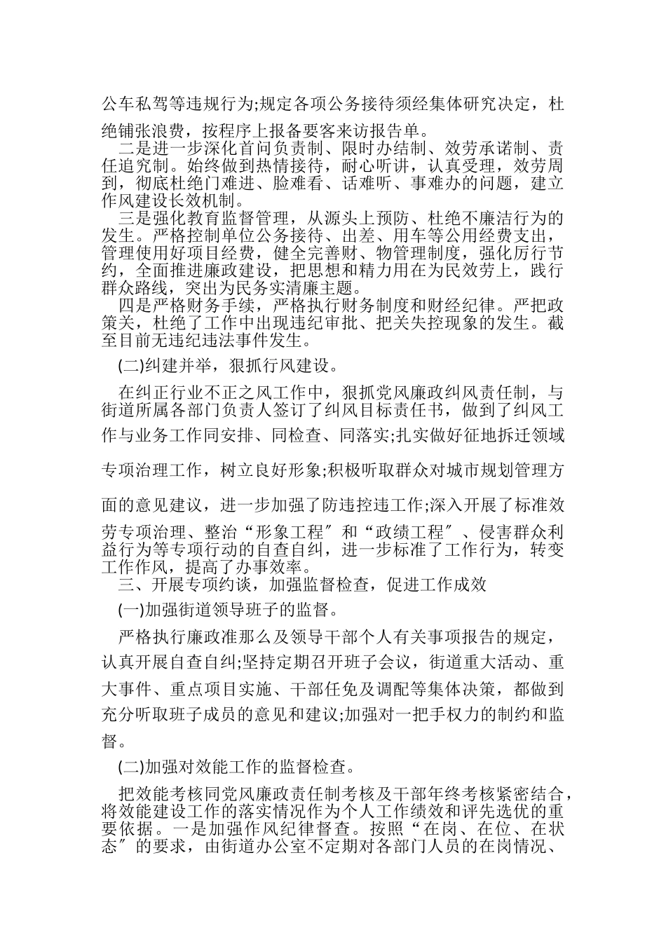 2023年党风廉政专项监督检查自查工作报告.doc_第2页