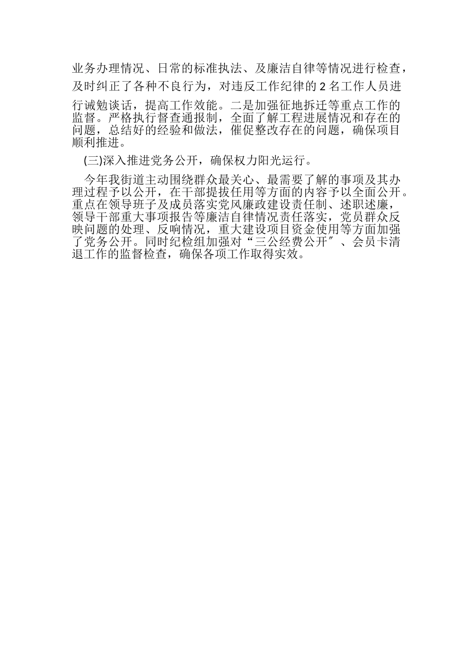 2023年党风廉政专项监督检查自查工作报告.doc_第3页