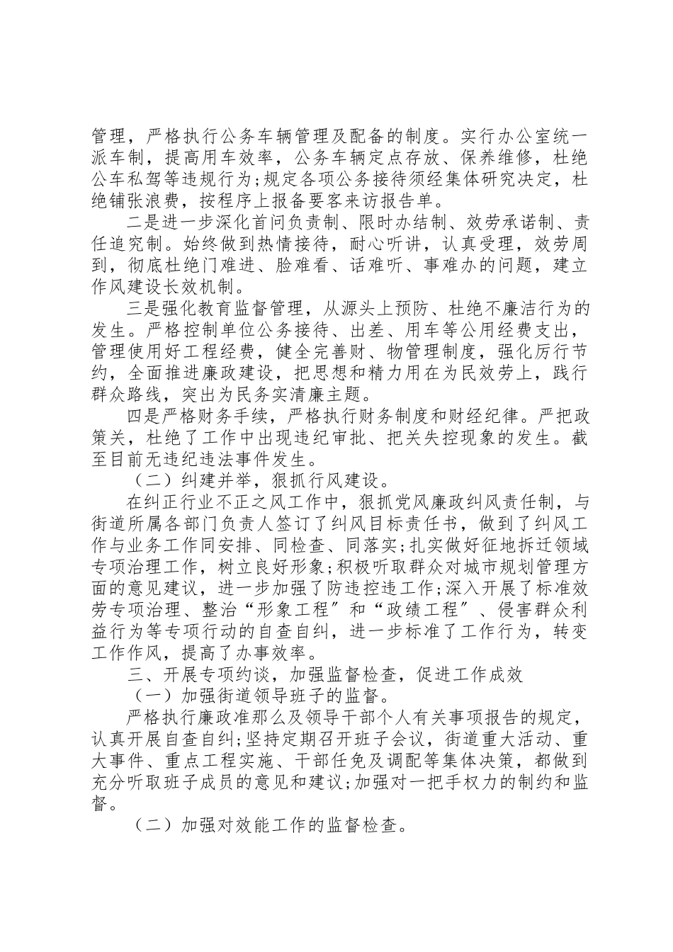2023年党风廉政专项监督检查自查工作报告新编.docx_第2页