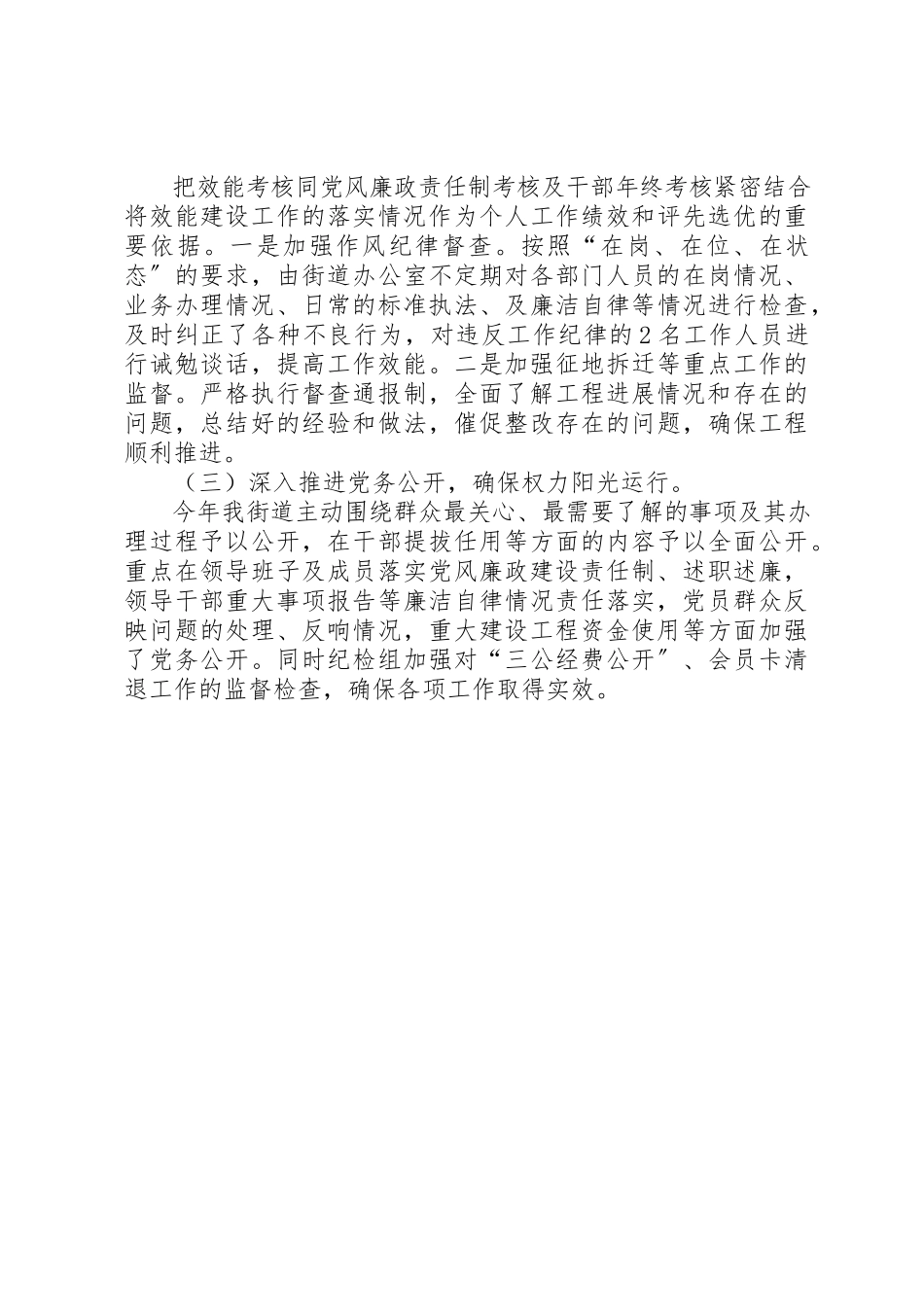 2023年党风廉政专项监督检查自查工作报告新编.docx_第3页