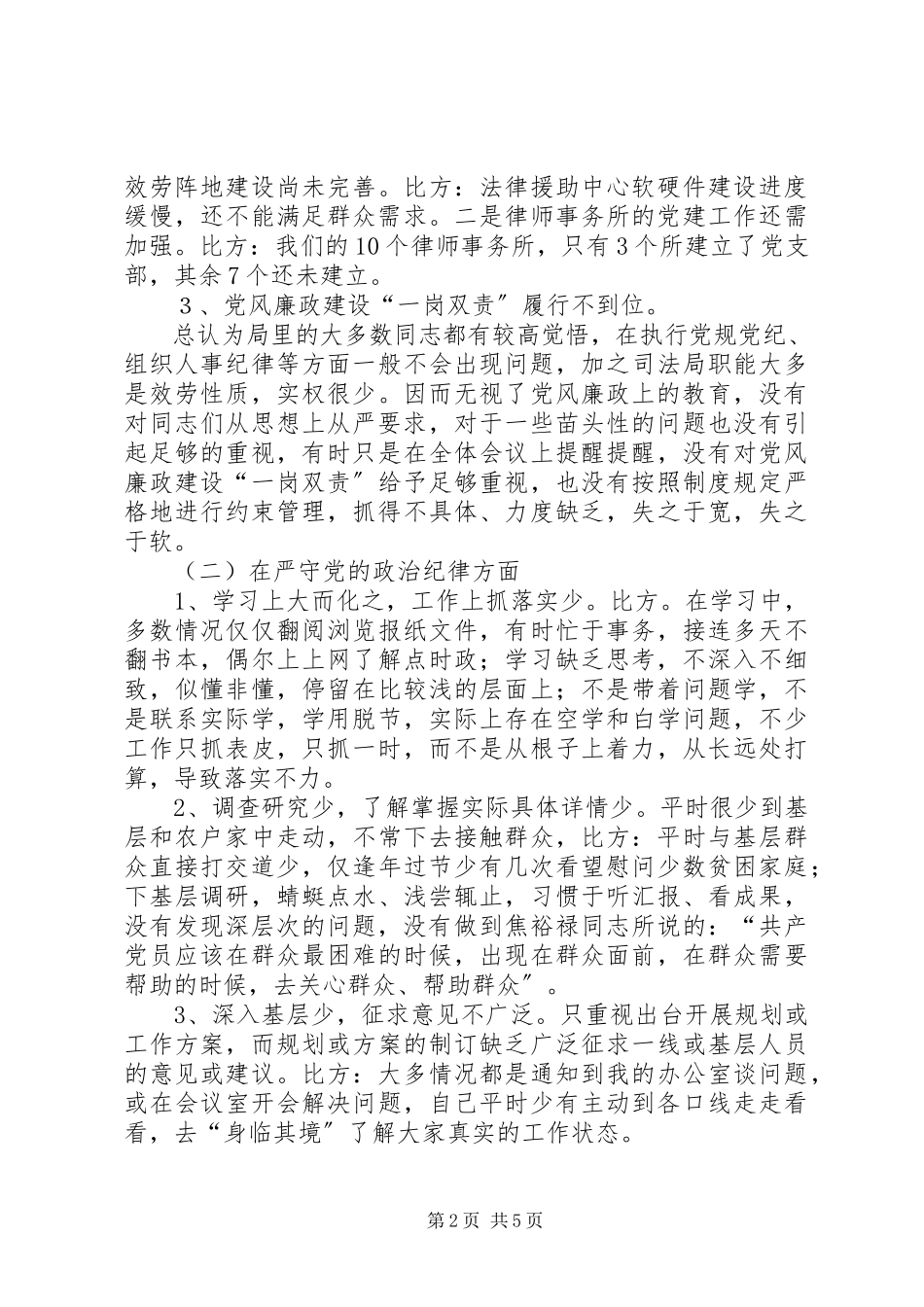 2023年党风党纪专题教育活动民主生活会对照检查情况报告.docx_第2页
