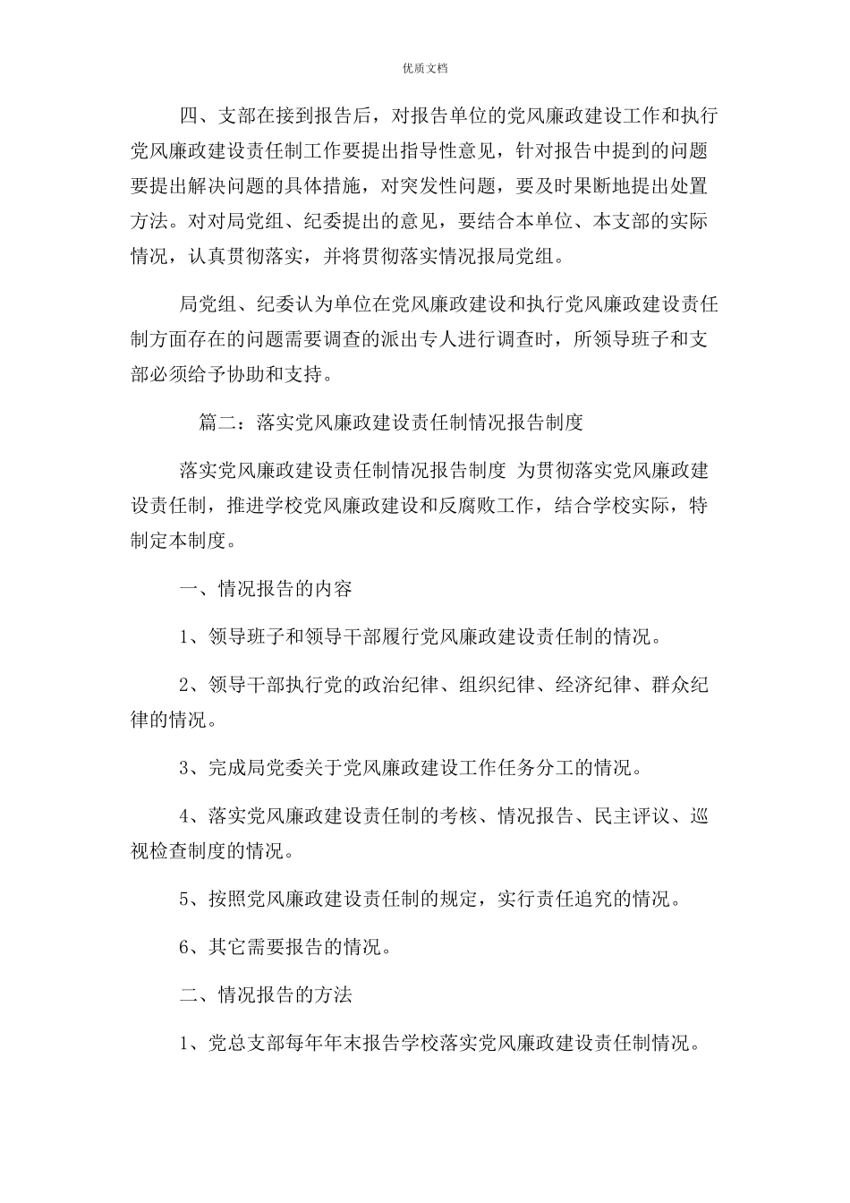 2023年党风廉政专题报告制度.docx_第2页