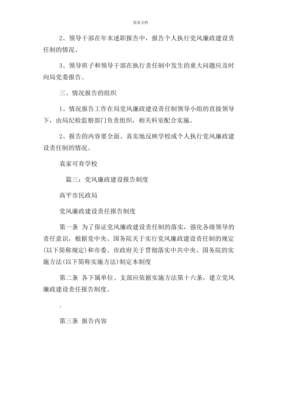 2023年党风廉政专题报告制度.docx_第3页