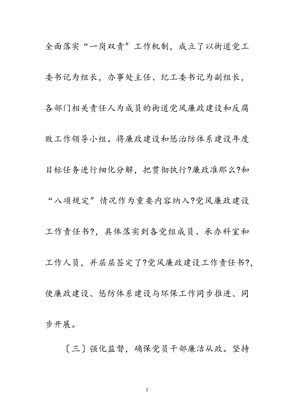 2023年党风廉政专项监督检查自查工作报告范文.doc_第2页