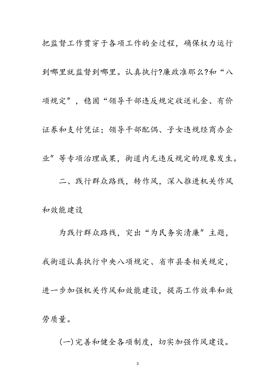 2023年党风廉政专项监督检查自查工作报告范文.doc_第3页