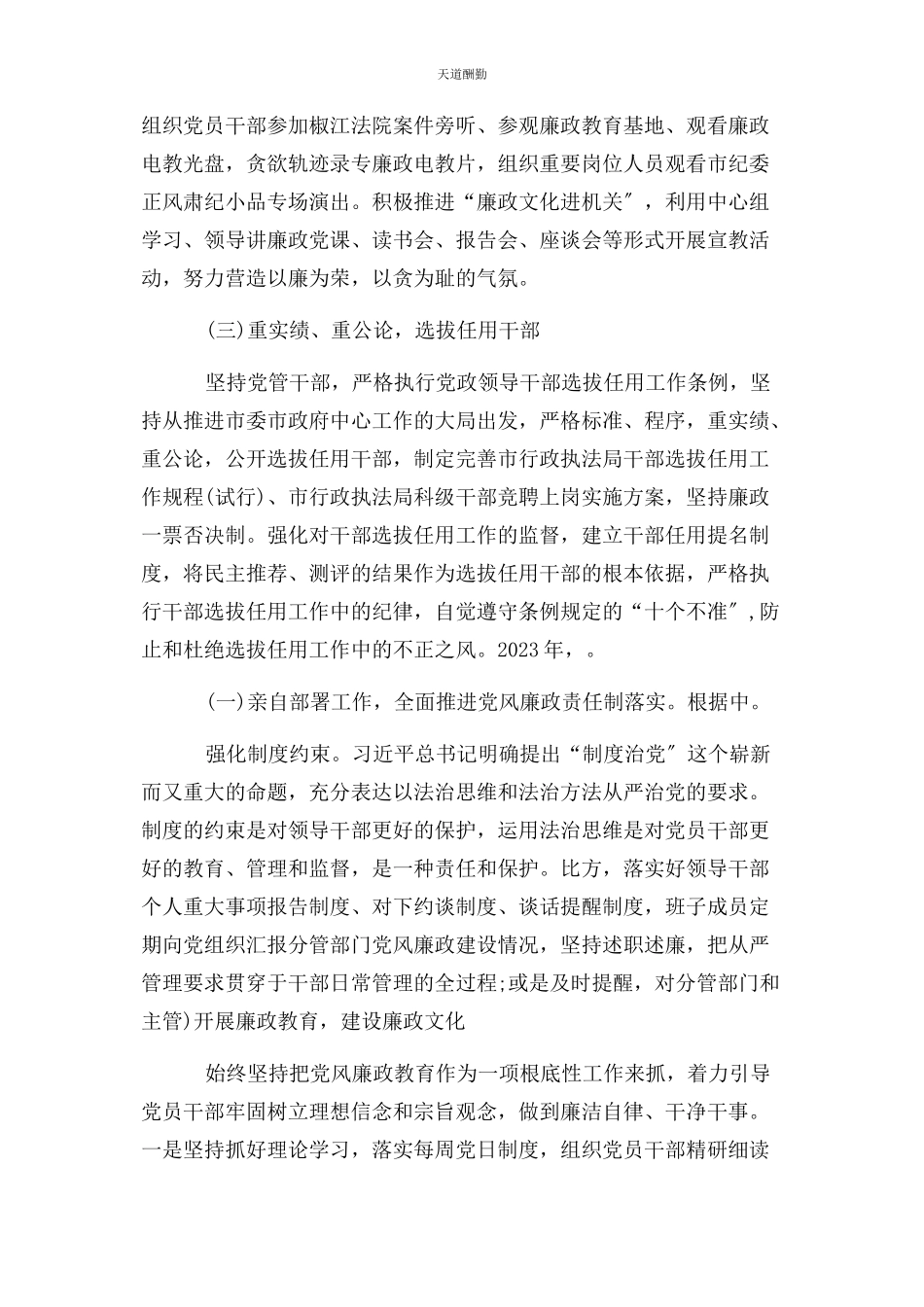 2023年党风廉政及岗双责述职报告.docx_第2页