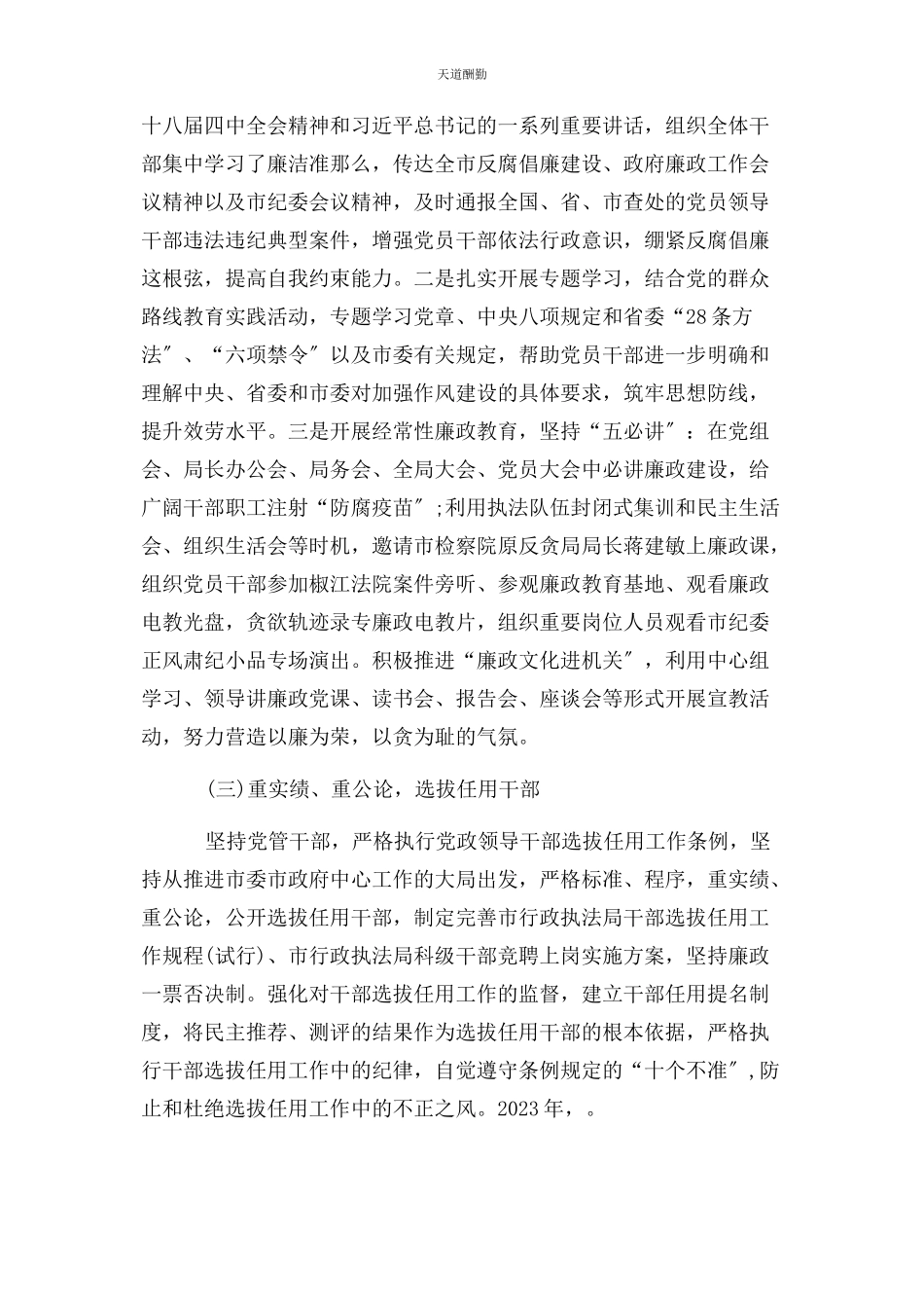 2023年党风廉政及岗双责述职报告.docx_第3页