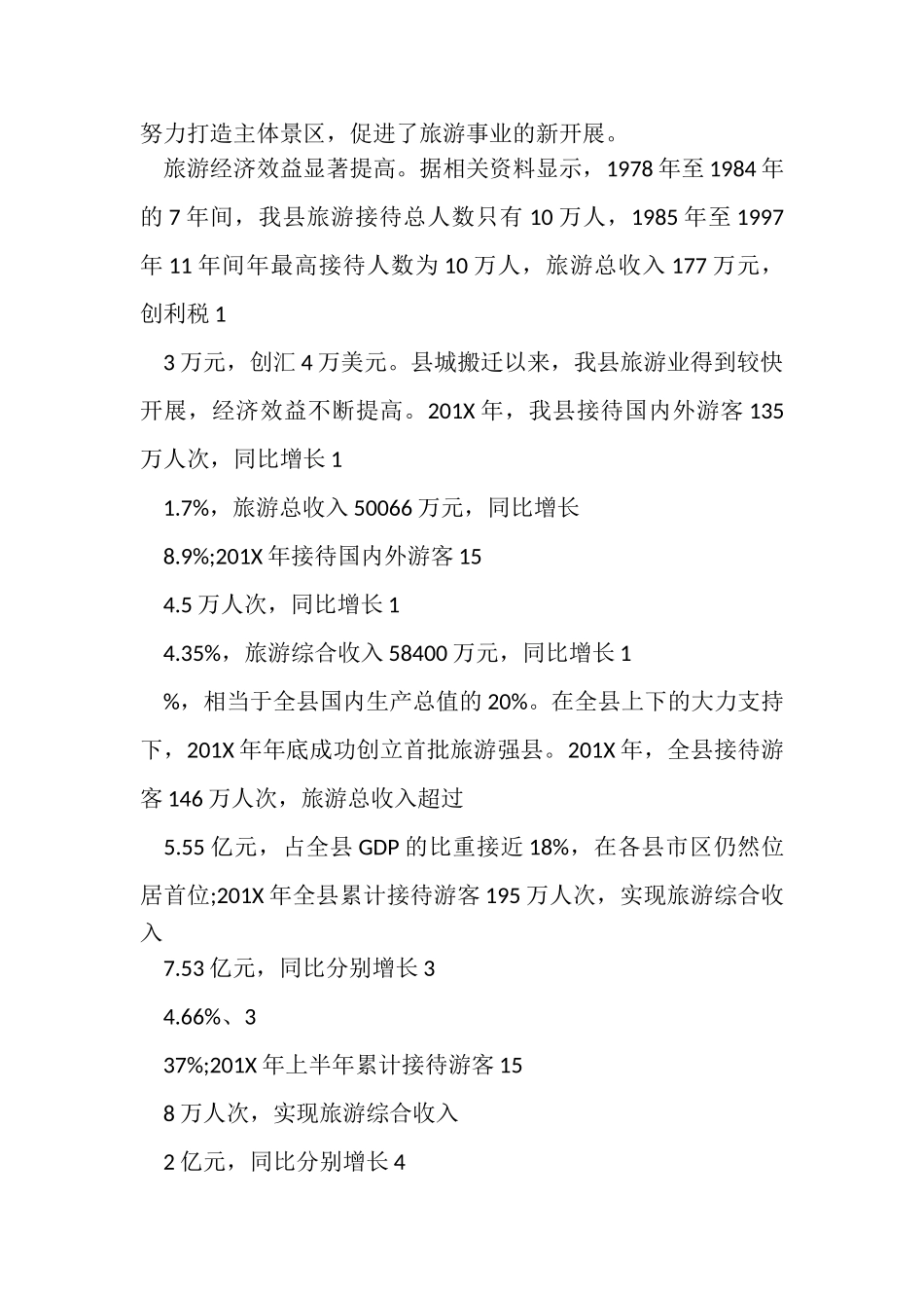 2023年党风廉政发展调研报告.doc_第2页