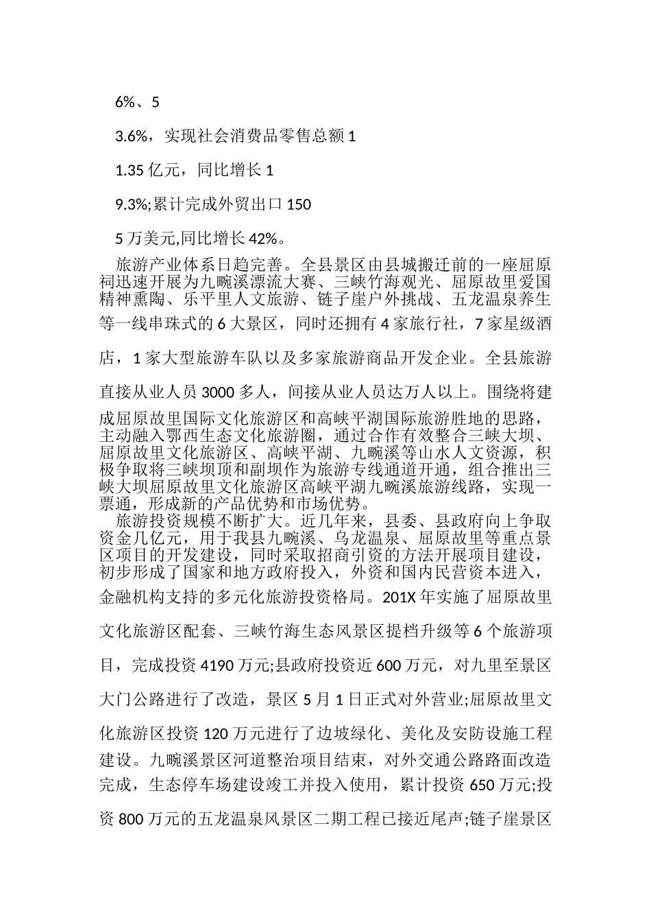 2023年党风廉政发展调研报告.doc_第3页