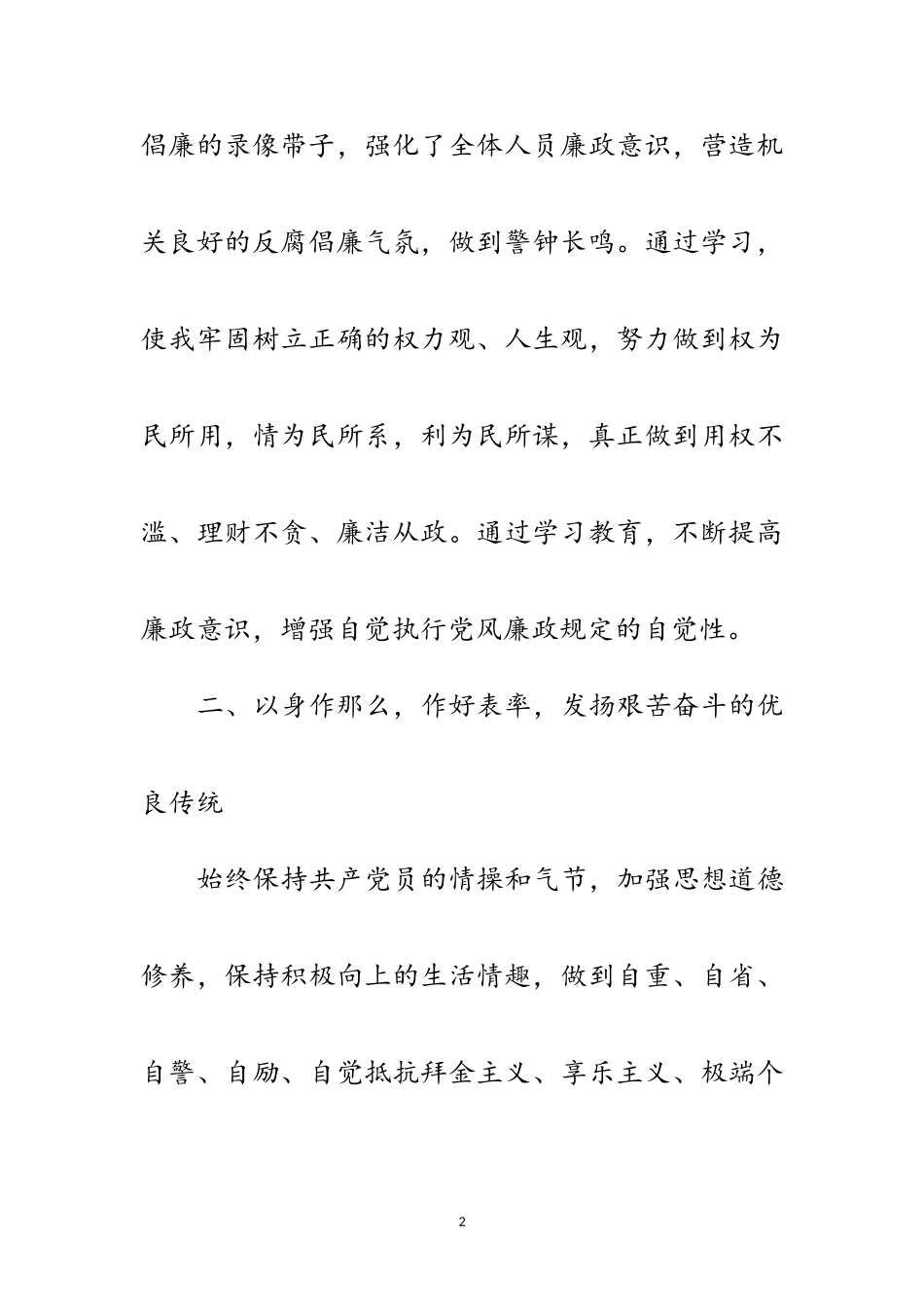 2023年党风廉政个人小结报告十则范文.doc_第2页