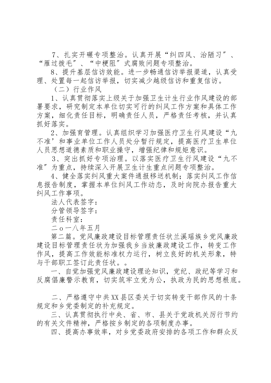 2023年党风廉政、行业作风建设目标责任状.docx_第2页