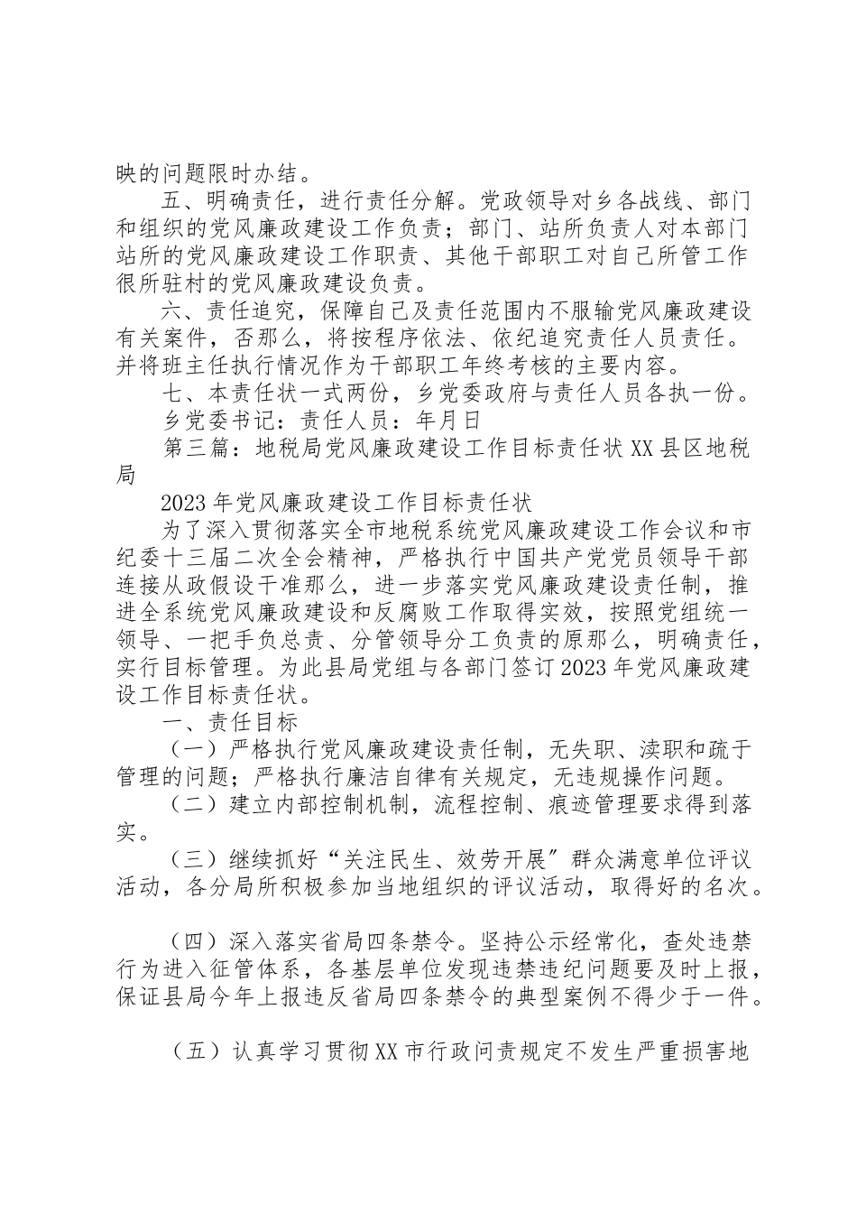 2023年党风廉政、行业作风建设目标责任状.docx_第3页