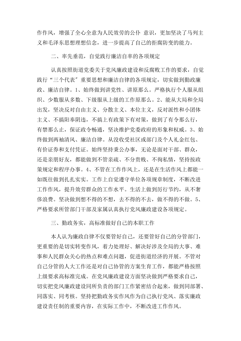 2023年党风廉政个人述职报告.docx_第2页