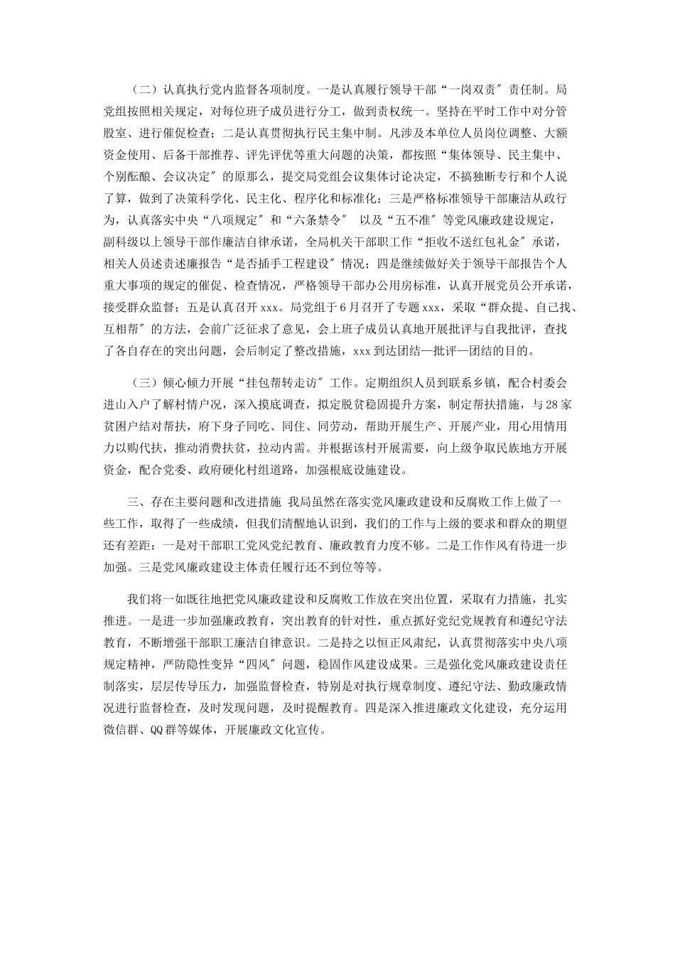 2023年党风廉政工作报告.docx_第3页