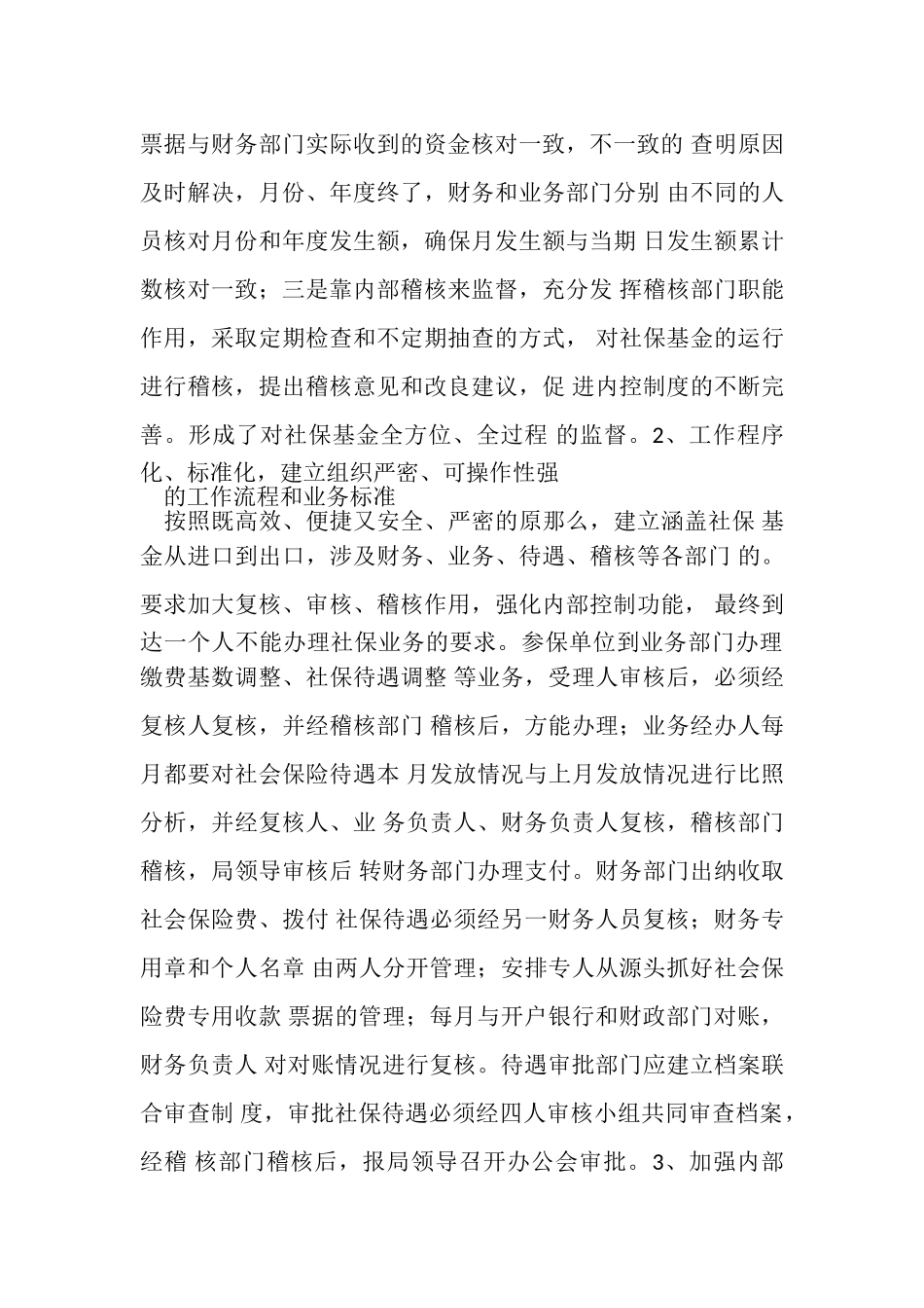 2023年党风廉政内控制度自查报告.doc_第2页