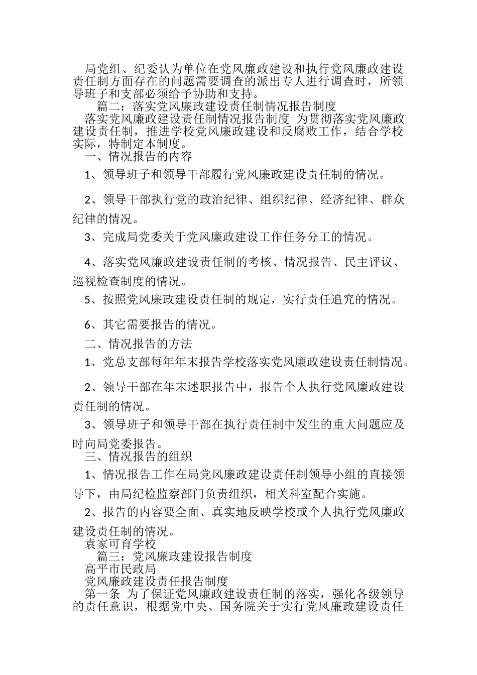 2023年党风廉政专题报告制度.doc_第2页