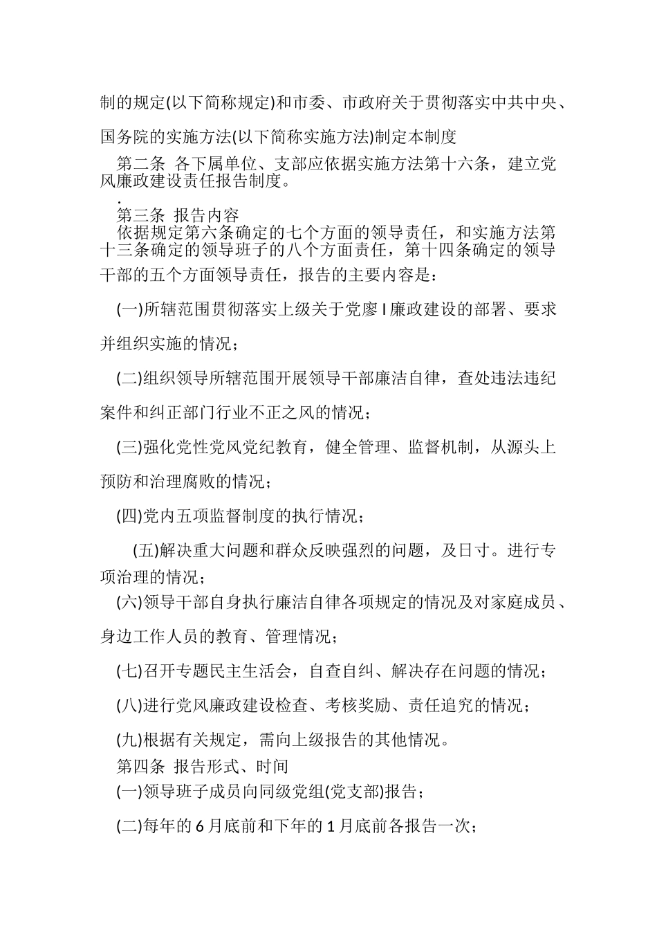 2023年党风廉政专题报告制度.doc_第3页