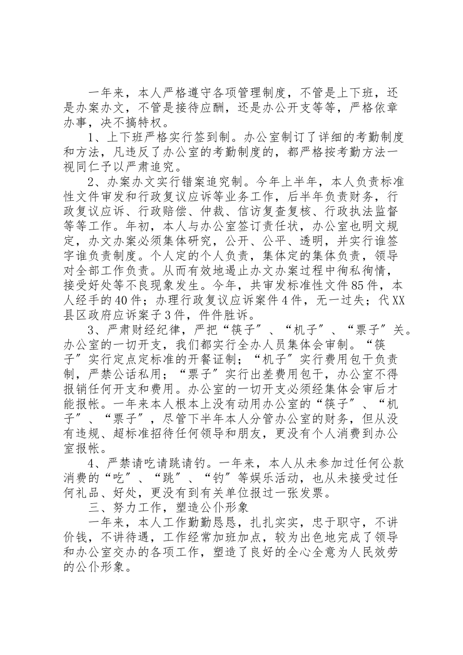 2023年党风廉政个人小结报告十则.doc_第3页