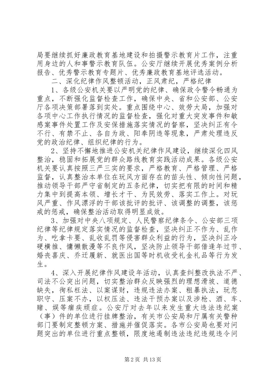 2023年党风廉政工作报告三篇.docx_第2页