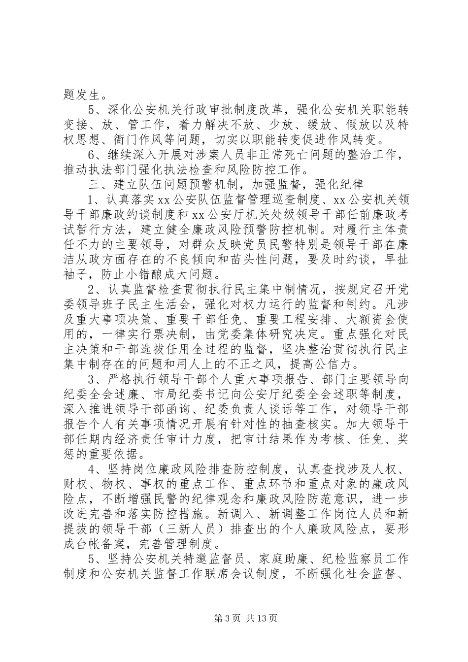 2023年党风廉政工作报告三篇.docx_第3页