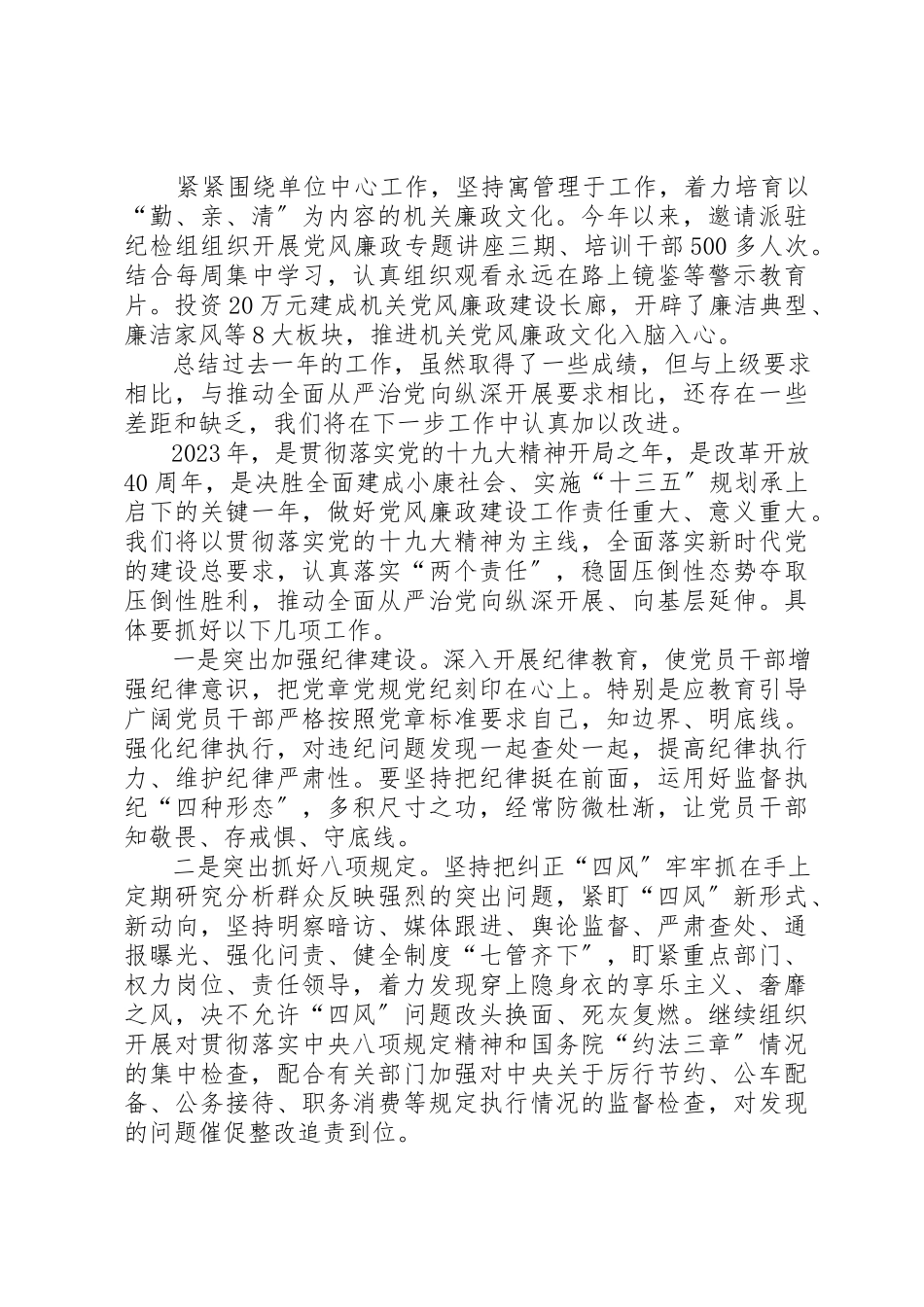 2023年党风廉政工作述职报告新编.docx_第2页