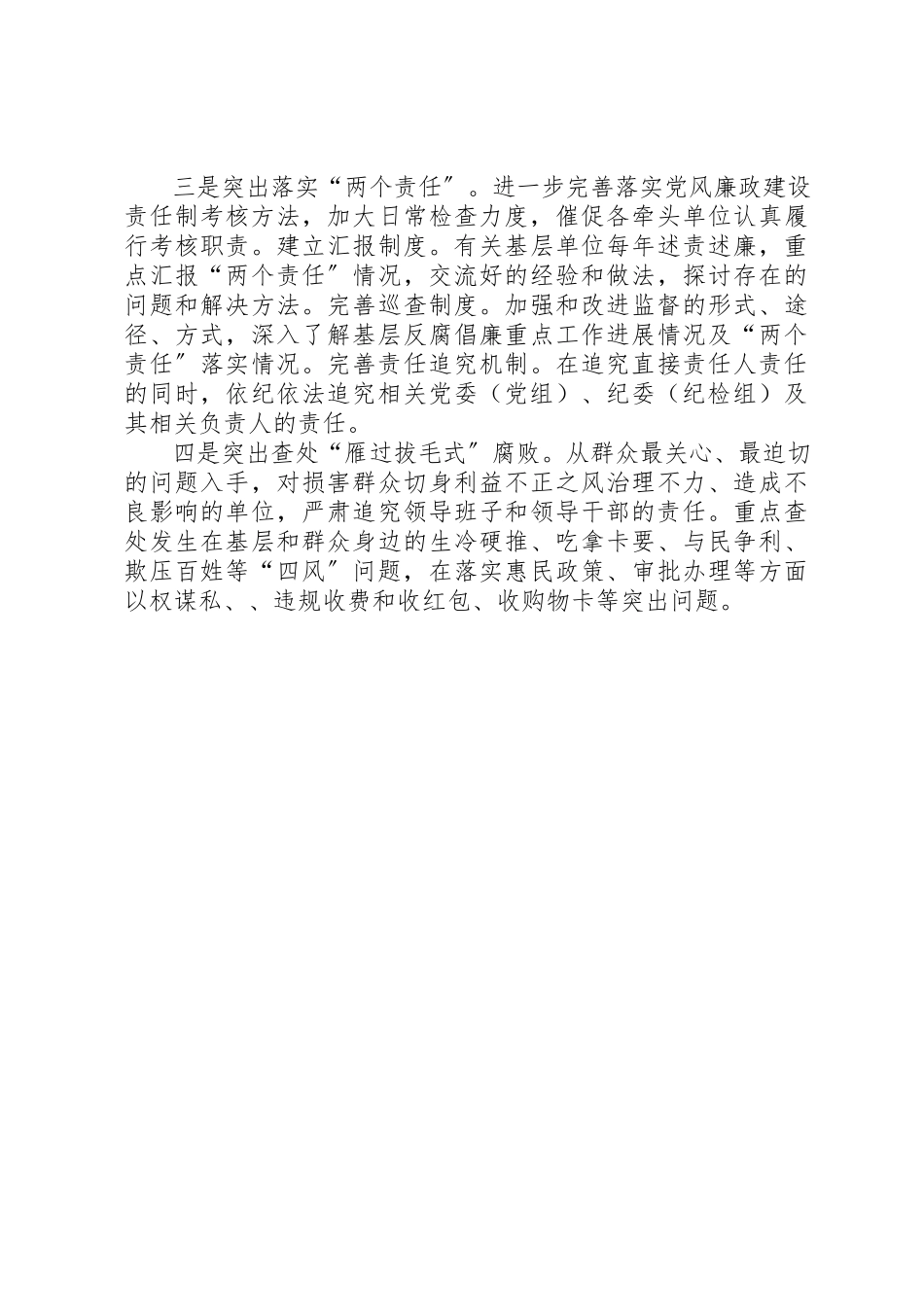 2023年党风廉政工作述职报告新编.docx_第3页