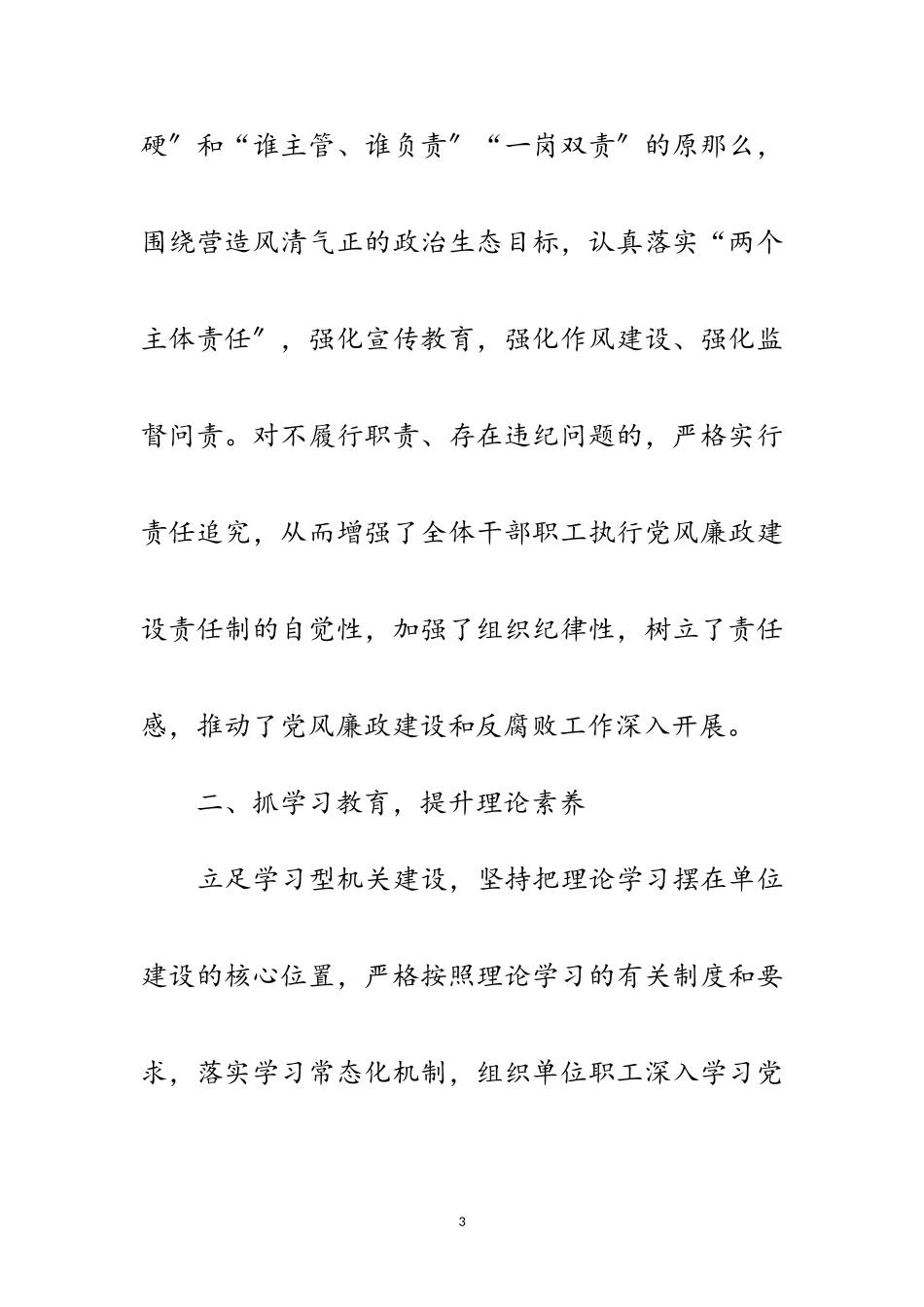 2023年党风廉政建设上半年履职情况报告范文.doc_第3页