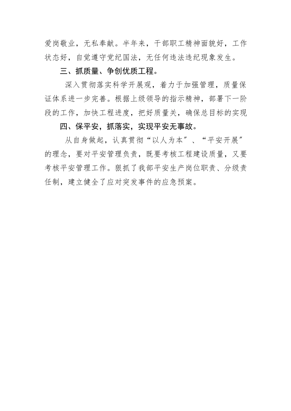 2023年党风廉政建设“一岗双责”工作报告新编.docx_第2页