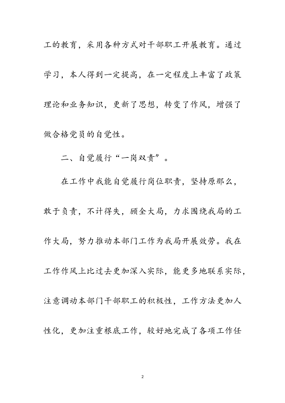 2023年党风廉政建设“一岗双责”工作报告范文.doc_第2页