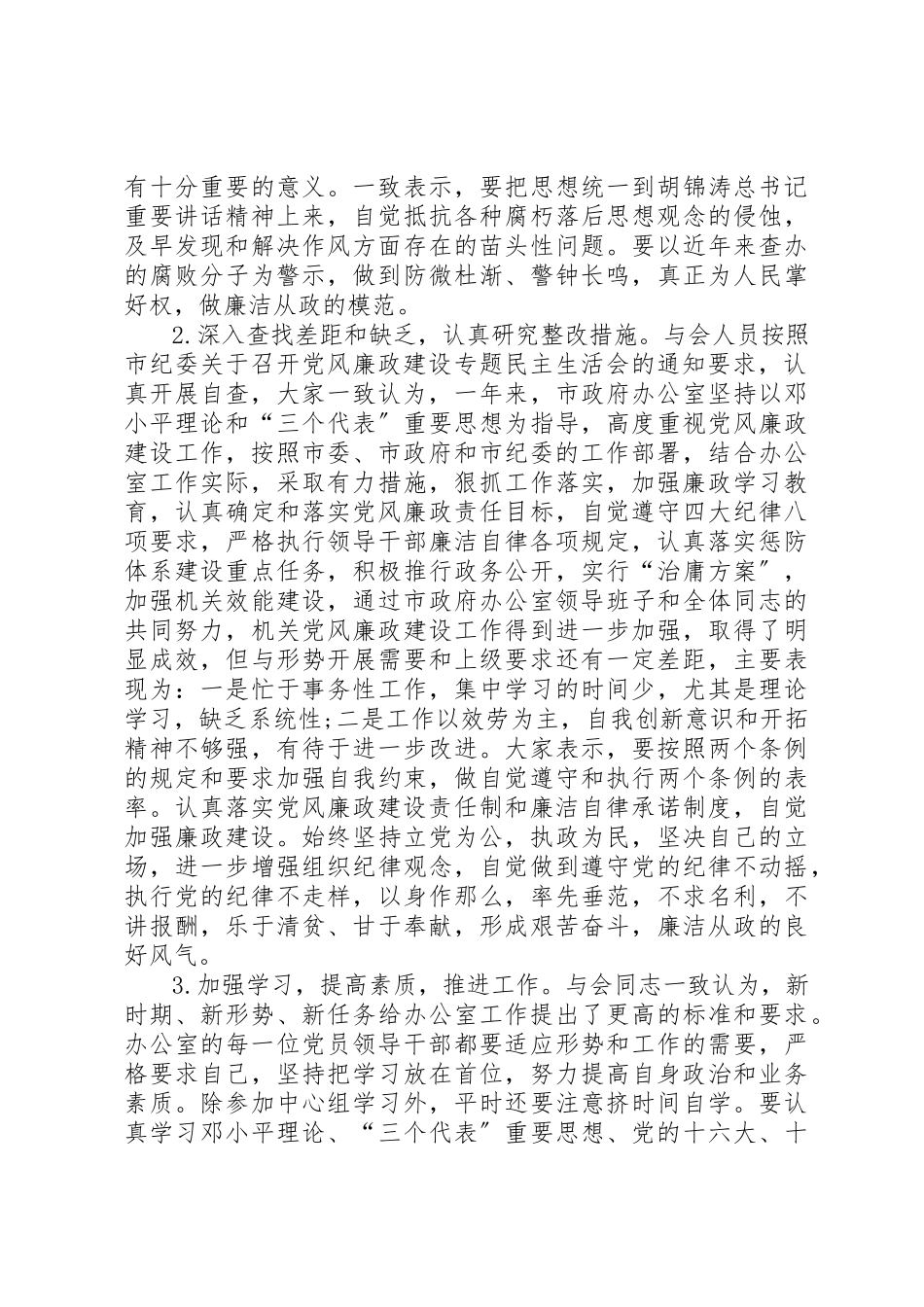 2023年党风廉政建设专题民主生活会情况的报告.docx_第2页