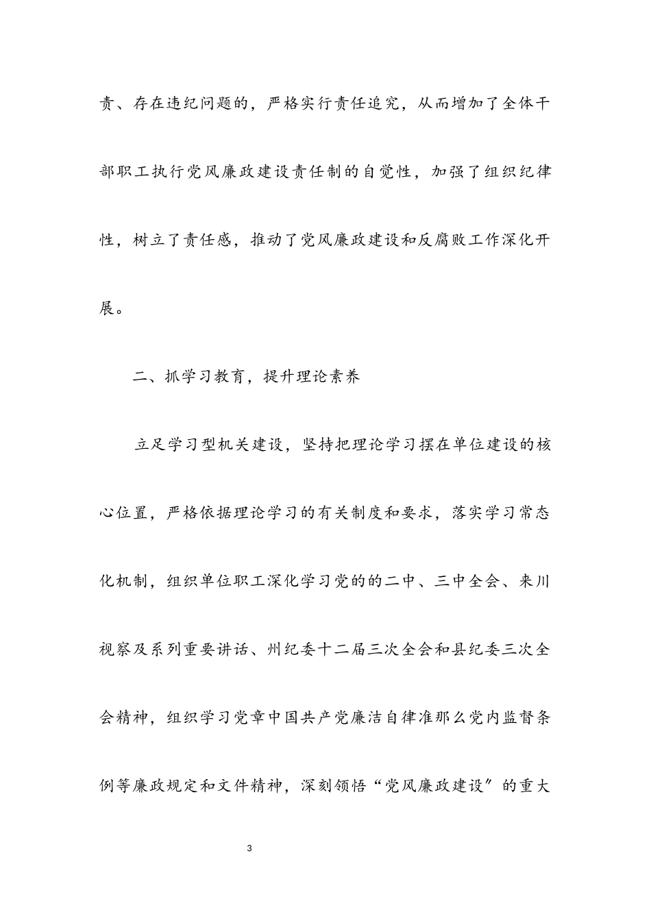 2023年党风廉政建设上半年履职情况报告.docx_第3页