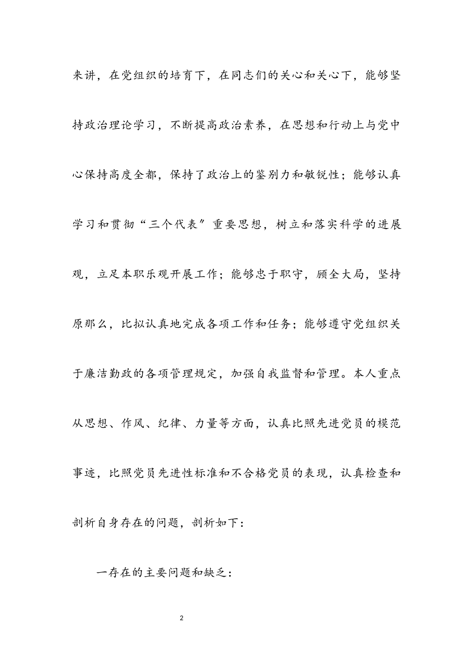 2023年党风廉政建设个人的分析材料.docx_第2页