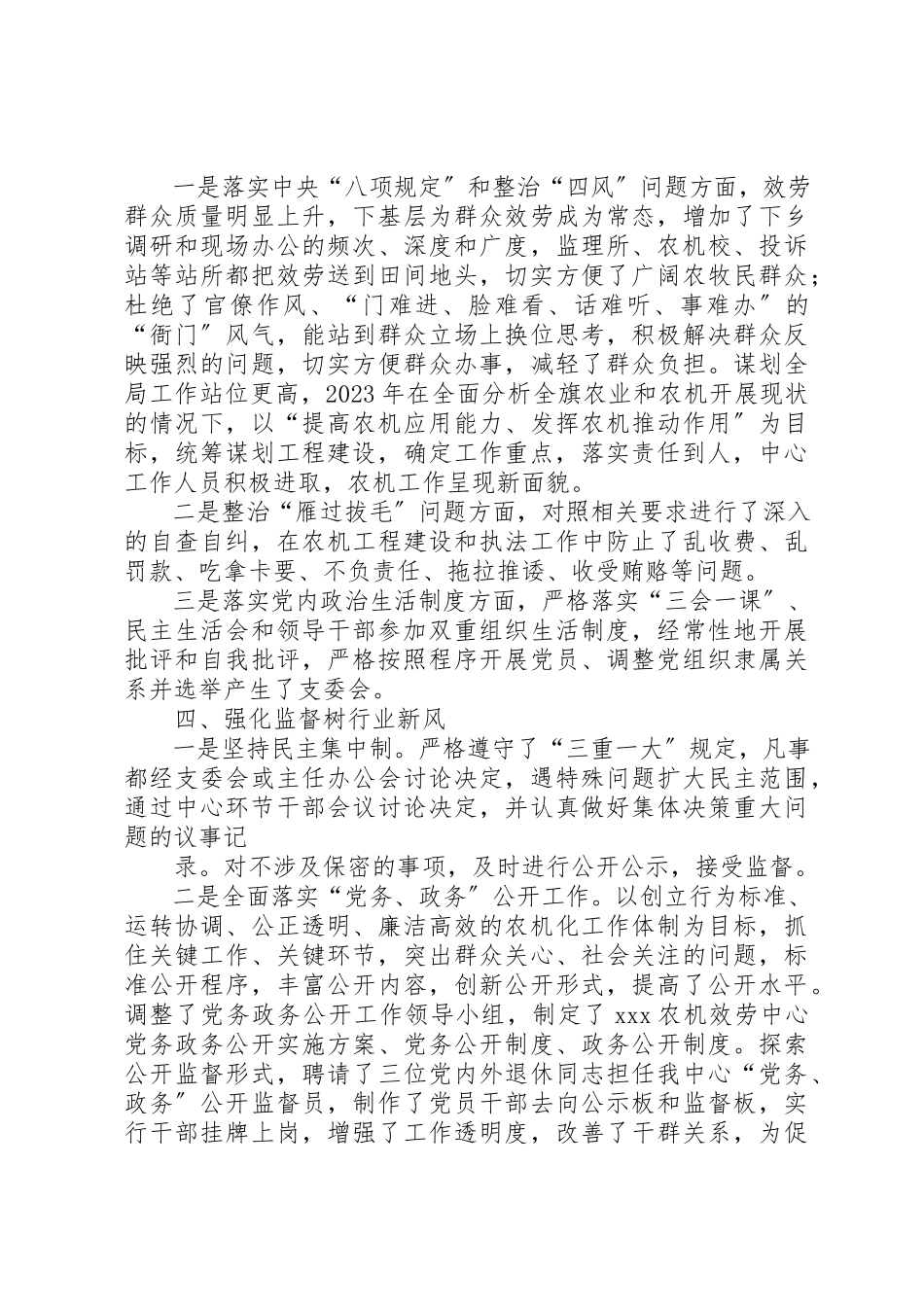 2023年党风廉政建设主体责任履行情况报告.docx_第2页