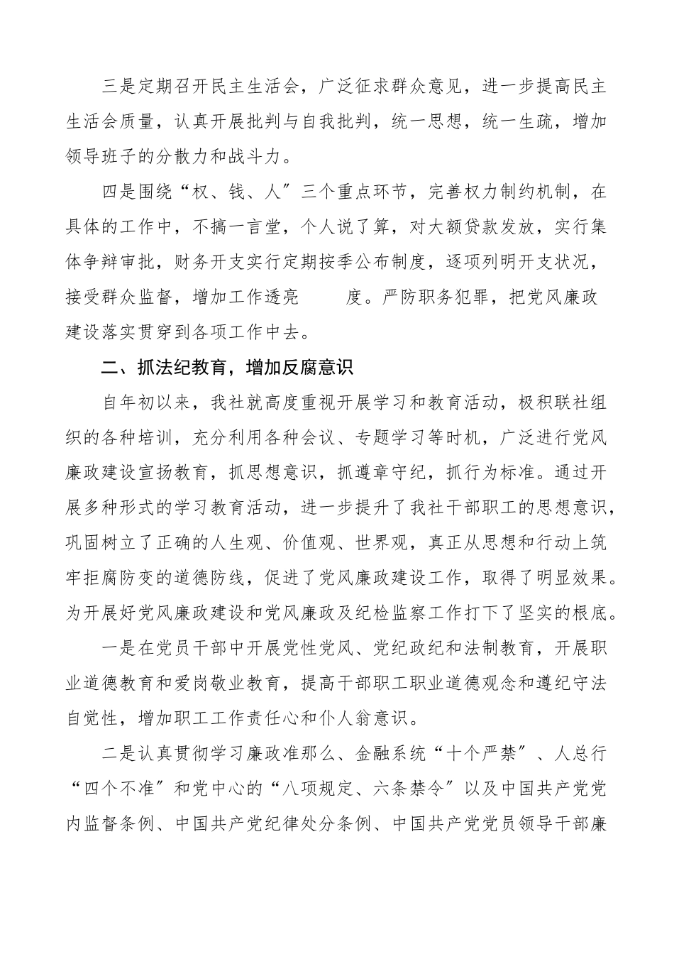 2023年党风廉政及纪检监察工作总结工作汇报报告.doc_第2页