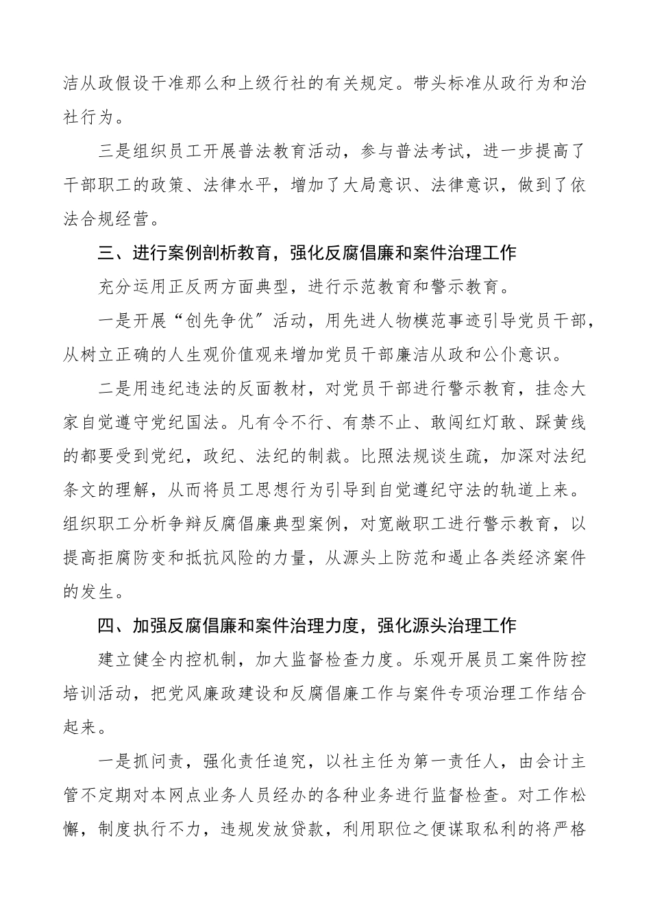 2023年党风廉政及纪检监察工作总结工作汇报报告.doc_第3页