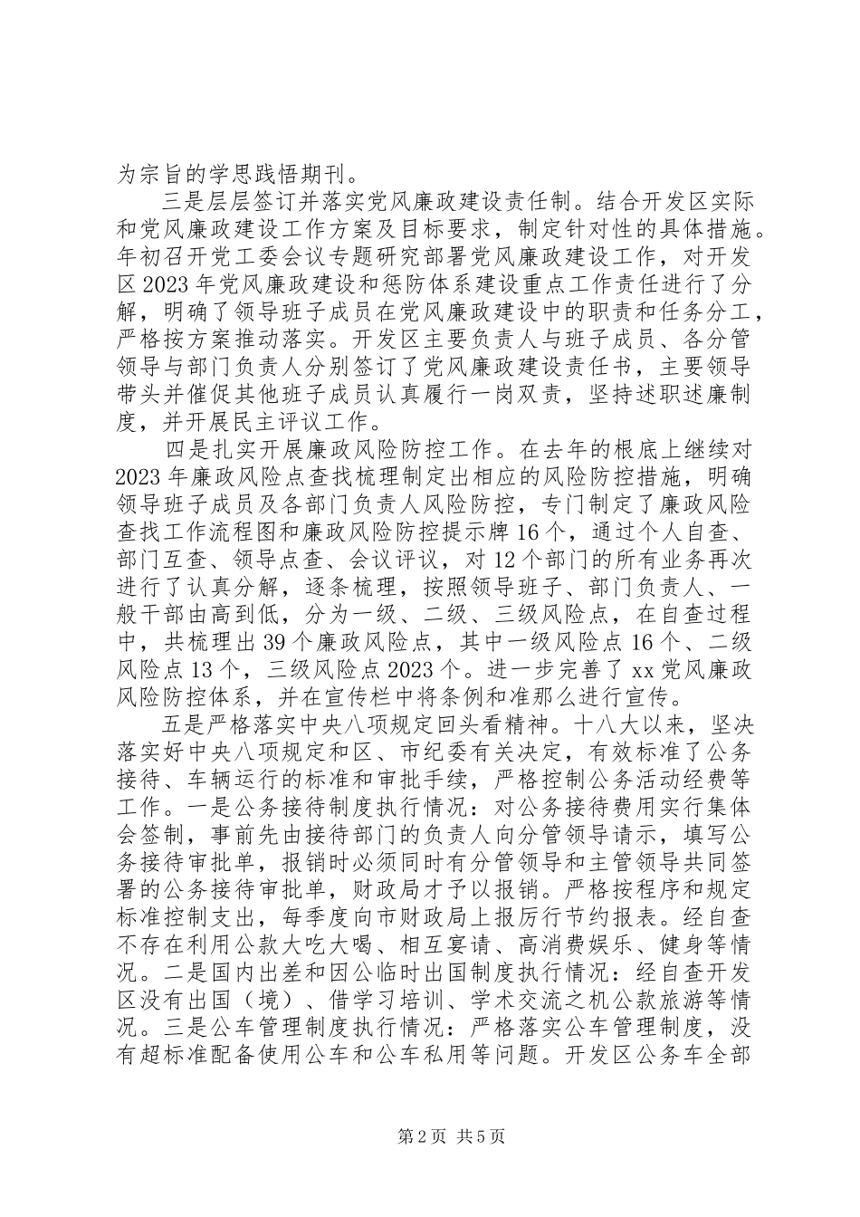 2023年党风廉政建设“主体责任”落实情况的报告.docx_第2页