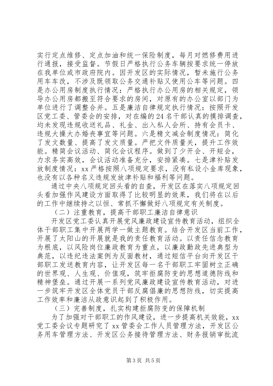 2023年党风廉政建设“主体责任”落实情况的报告.docx_第3页